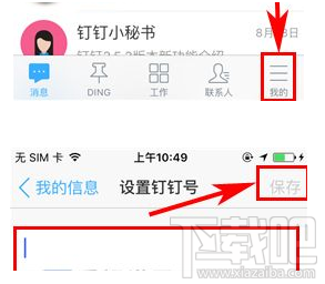 钉钉怎么设置钉钉号？