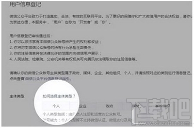 微信小程序个人注册的方法