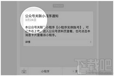 微信小程序个人注册的方法