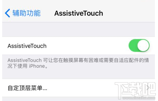 iPhone手机Assistive Touch设置怎么用？Assistive Touch功能介绍