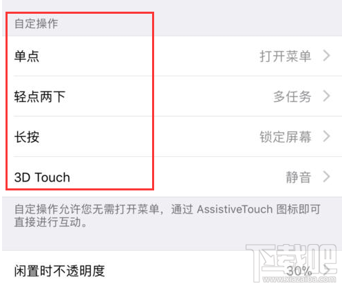 iPhone手机Assistive Touch设置怎么用？Assistive Touch功能介绍