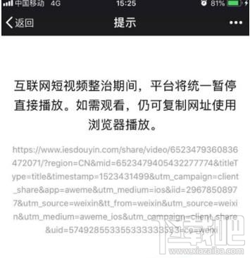 为什么微信QQ分享的微视/西瓜/快手/抖音等视频链接不能播放了