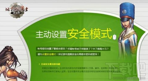 win 10怎么取消dnf安全模式？