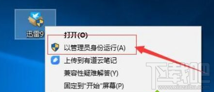 Win10安装不了迅雷9是怎么回事？