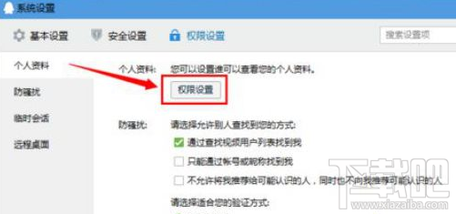 Win8系统怎么隐藏qq个人资料？