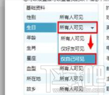 Win8系统怎么隐藏qq个人资料？