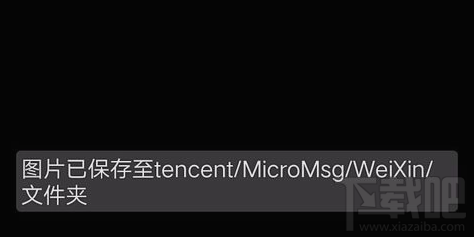 微信聊天图片保存在哪里？微信聊天图片保存路径介绍