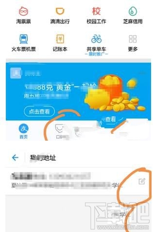 支付宝可以修改饿了么地址吗，支付宝怎么修改饿了么外卖地址教程