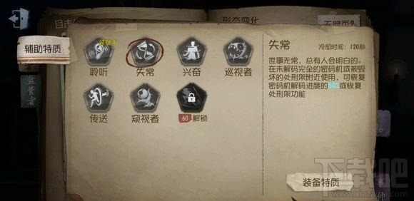 第五人格园丁拆椅子破解方法
