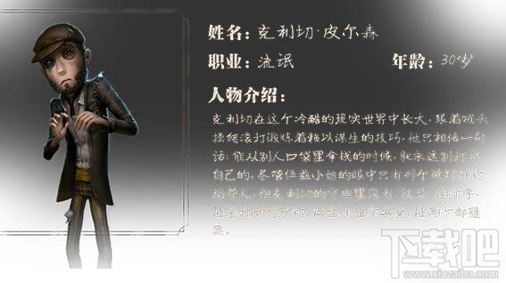 第五人格慈善家人格加点攻略
