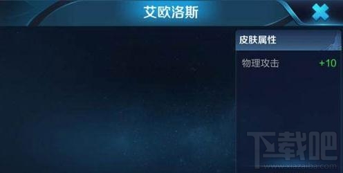 王者荣耀后羿艾欧洛斯皮肤怎么获得