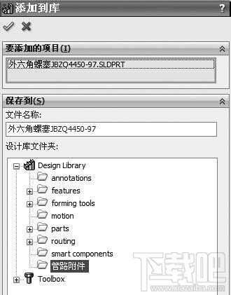 solidworks创建零件库的方法