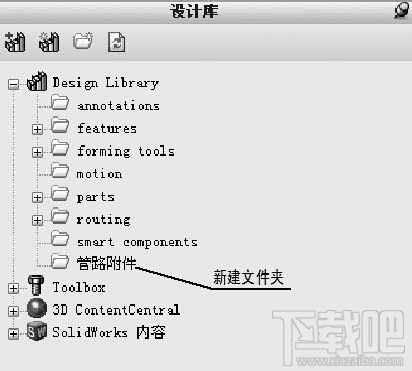 solidworks创建零件库的方法