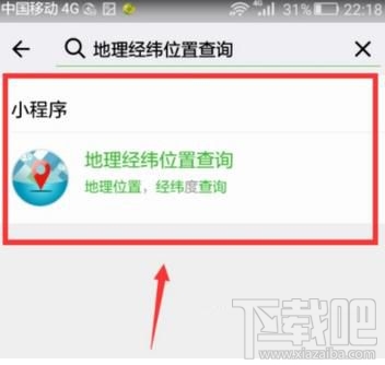 微信小程序中怎么查询地理经纬位置(微信现在哪儿)