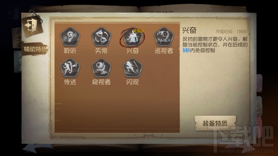 第五人格小丑辅助特质怎么选择？