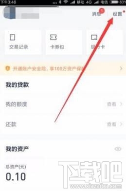 百度钱包指纹解锁怎么设置