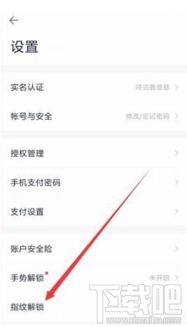 百度钱包指纹解锁怎么设置