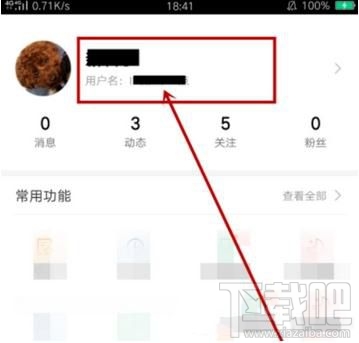 百度APP如何修改昵称