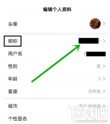 百度APP如何修改昵称