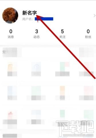 百度APP如何修改昵称