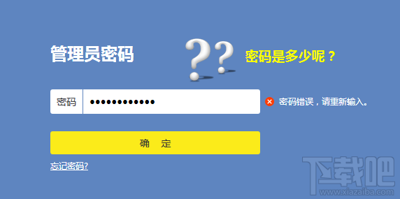 忘记了路由器的登录密码怎么办？