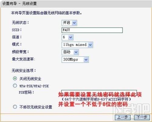 迅捷FAST FW300R无线路由器设置图解教程
