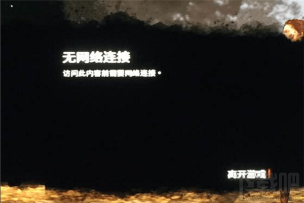 黎明杀机提示无网络连接的解决办法
