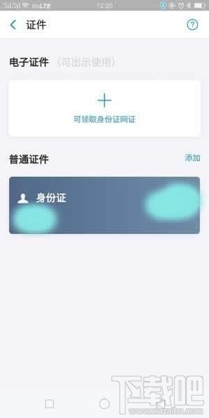 网证身份证密码怎么设置