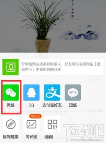 微信中怎么分享淘宝宝贝，分享淘宝地址给好友方法