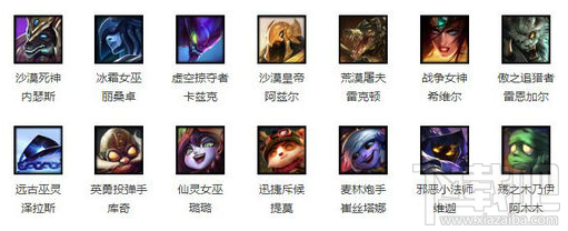 LOL4月20日-27日周免英雄有谁？