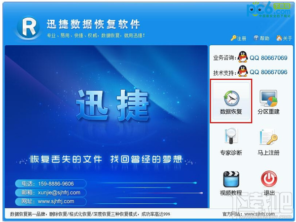 迅捷数据恢复软件使用教程