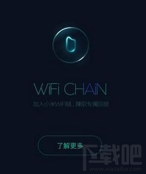 小米WiFi链邀请码怎么获得