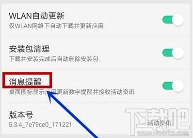 OPPO商店怎么关闭消息提醒，OPPO应用商店怎么取消软件更新数字提醒