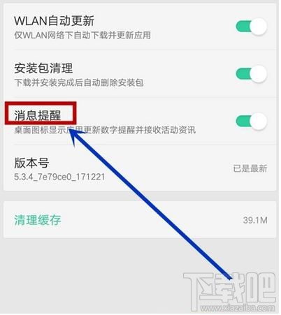 OPPO商店怎么关闭消息提醒，OPPO应用商店怎么取消软件更新数字提醒