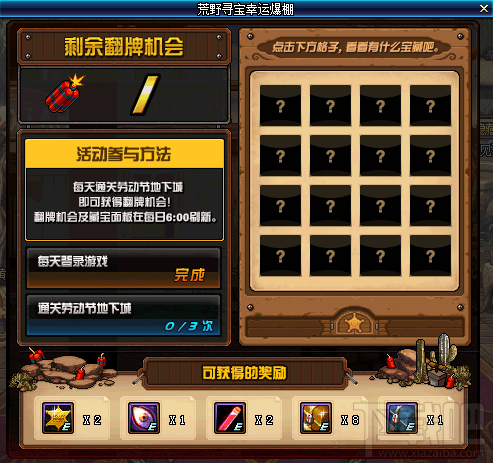 dnf荒野寻宝幸运爆棚活动怎么玩，有什么奖励