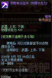 dnf荒野寻宝幸运爆棚活动怎么玩，有什么奖励