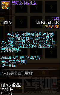 dnf荒野寻宝幸运爆棚活动怎么玩，有什么奖励