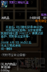 dnf荒野寻宝幸运爆棚活动怎么玩，有什么奖励