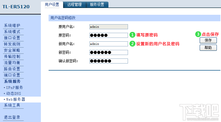 怎么修改企业路由器管理员密码