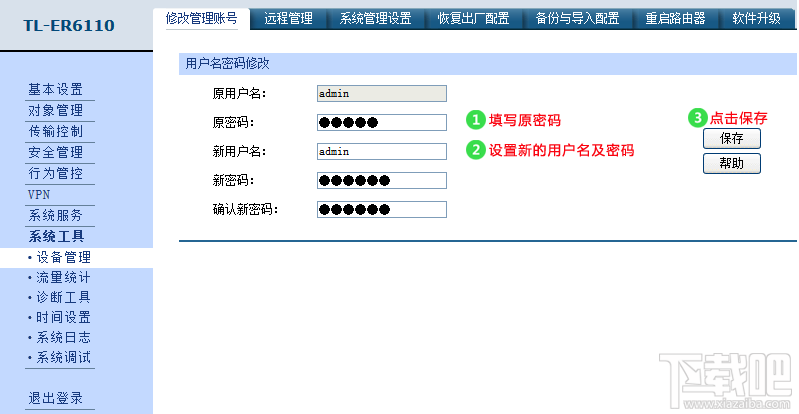 怎么修改企业路由器管理员密码