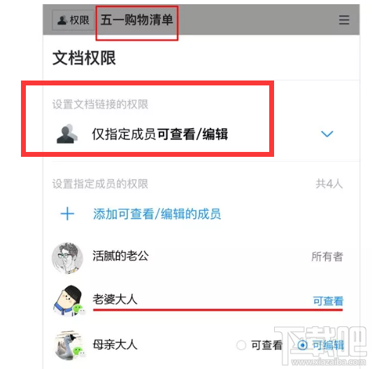 腾讯文档查看权限怎么设置？