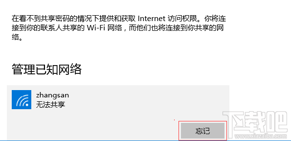 Windows 10 搜索到无线信号连不上怎么办？