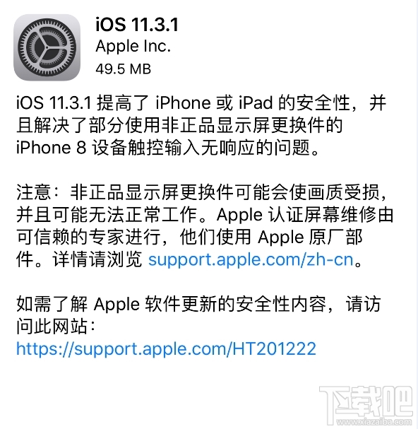 iOS11.3.1更新发布：解决换屏不工作