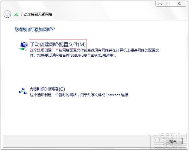 Windows 7如何添加无线配置文件？