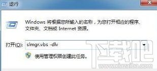 win7忘记激活码怎么办？怎么找回？