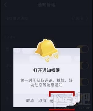 抖音怎么关闭推送通知，又如何设置接收推送通知