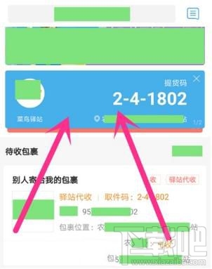 菜鸟裹裹怎么设置代收快递