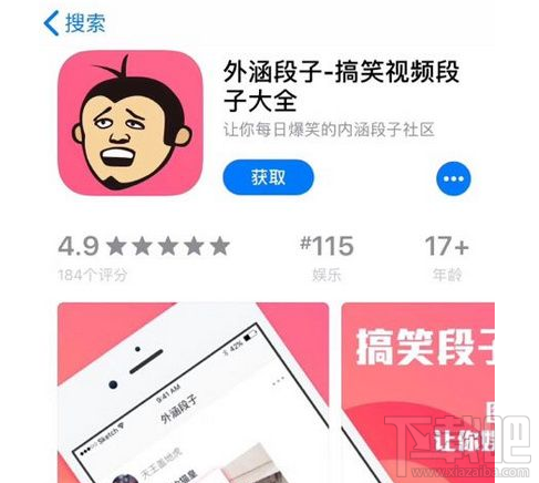 外涵段子app好玩吗？外涵段子APP苹果版介绍