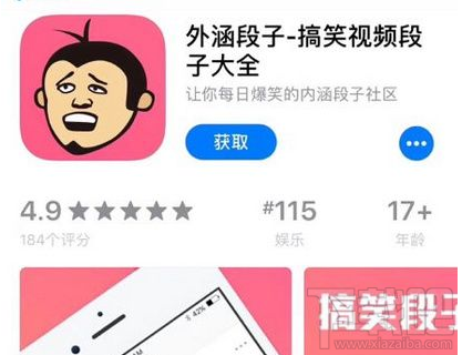 外涵段子app怎么下载？外涵段子app苹果版测评