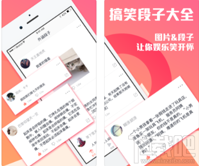 外涵段子app怎么下载？外涵段子app苹果版测评